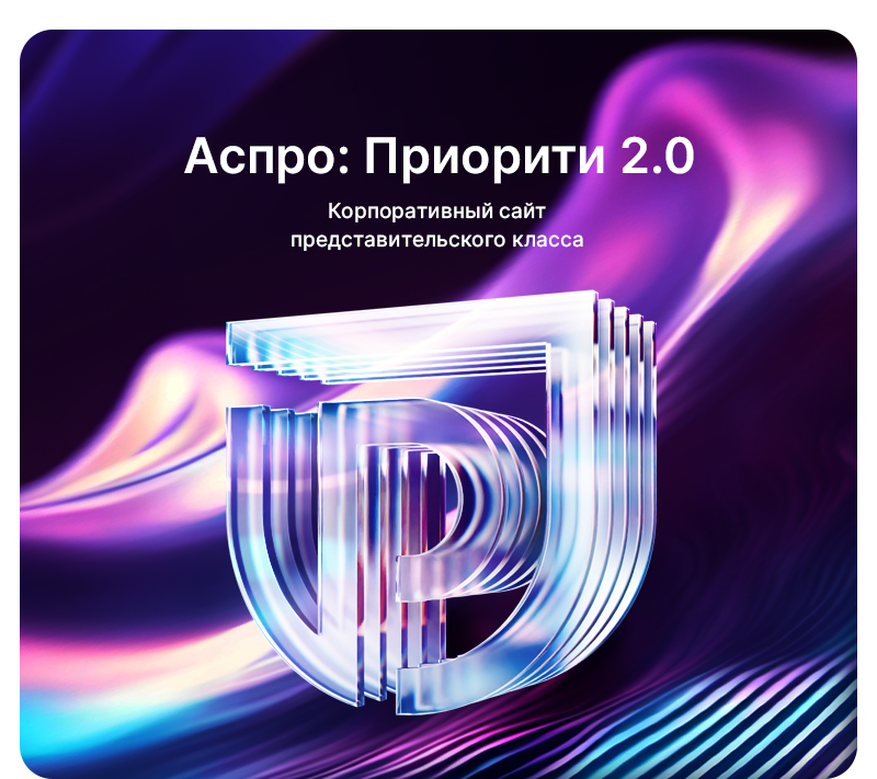 Тариф Приорити 2.0
