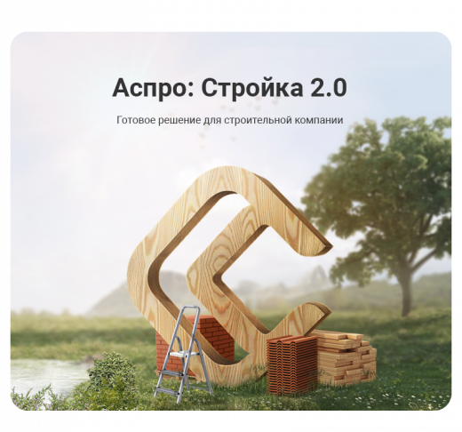 Аспро: Стройка 2.0 - корпоративный сайт строительной компании